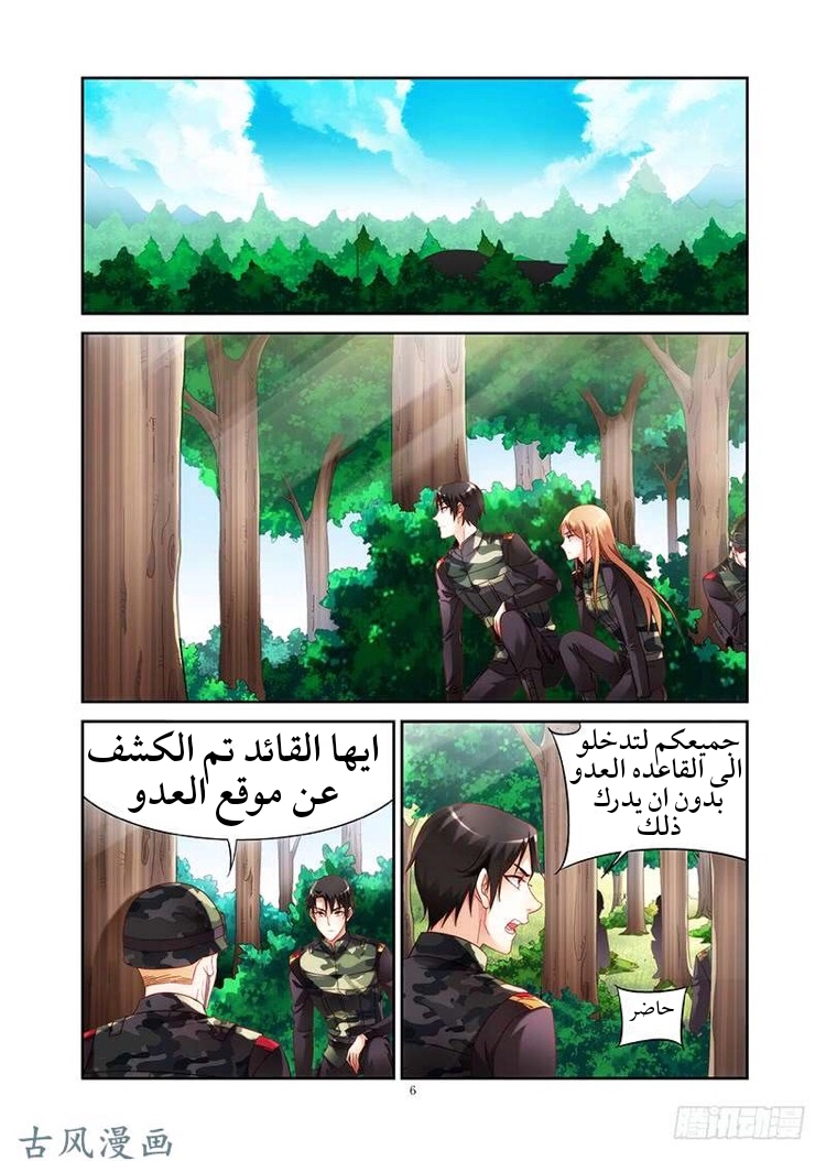 Love between me and you: Chapter 153 - Page 7