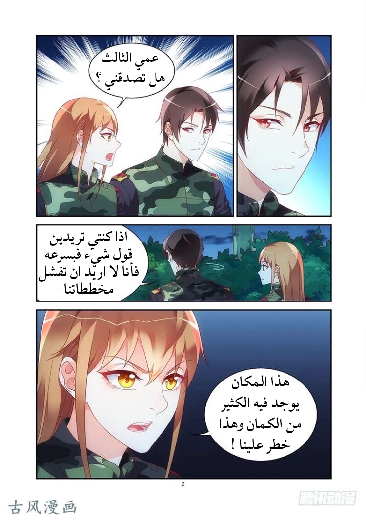 Love between me and you: Chapter 154 - Page 3