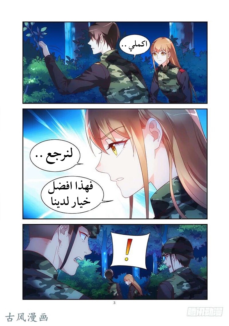 Love between me and you: Chapter 154 - Page 4