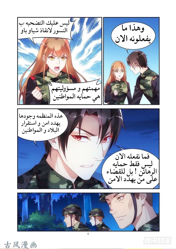 Love between me and you: Chapter 154 - Page 5