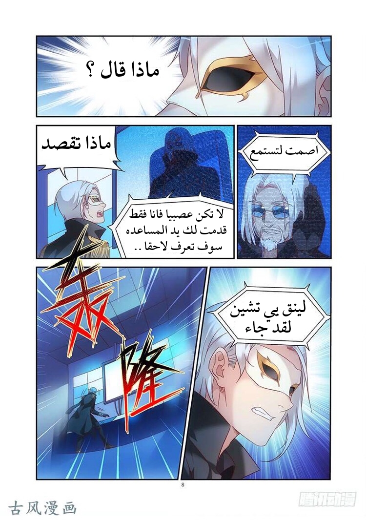 Love between me and you: Chapter 154 - Page 9