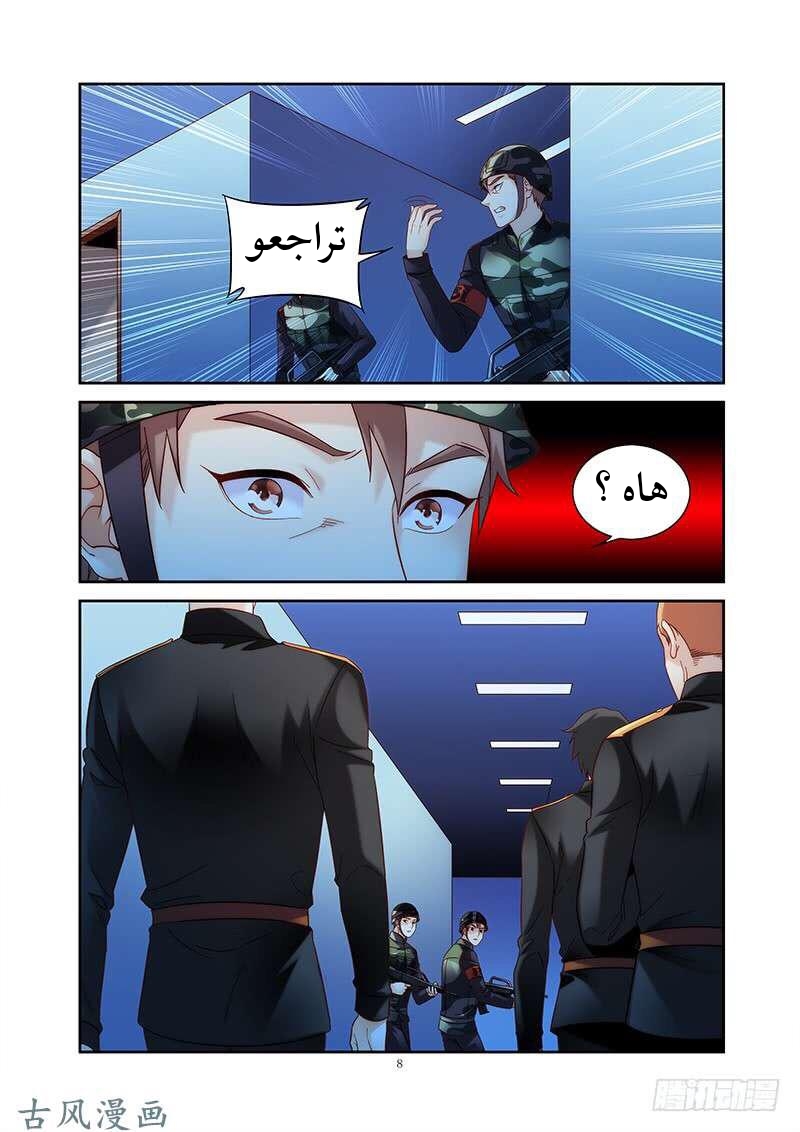 Love between me and you: Chapter 155 - Page 9