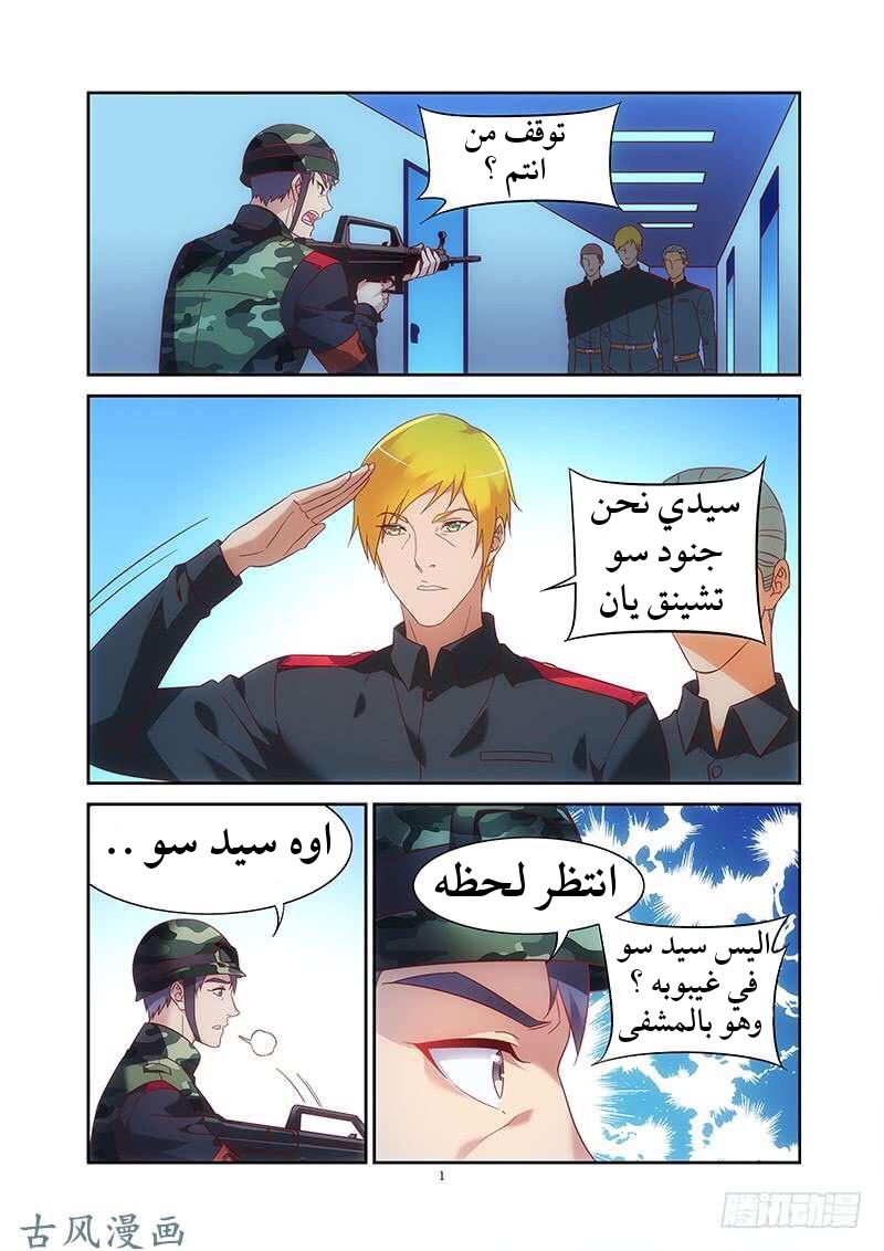 Love between me and you: Chapter 156 - Page 2