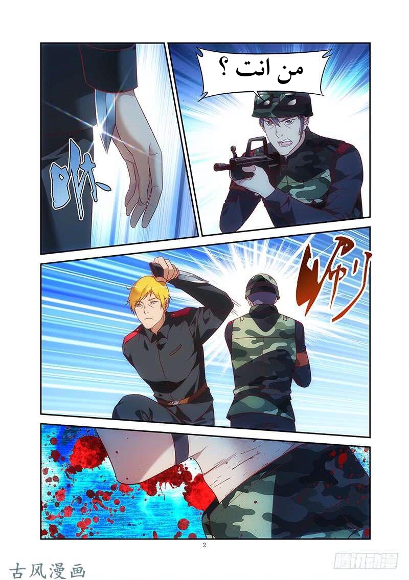 Love between me and you: Chapter 156 - Page 3