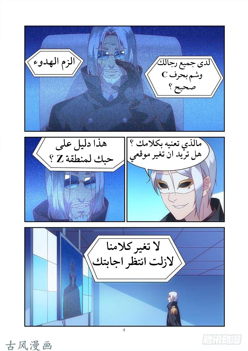 Love between me and you: Chapter 156 - Page 5