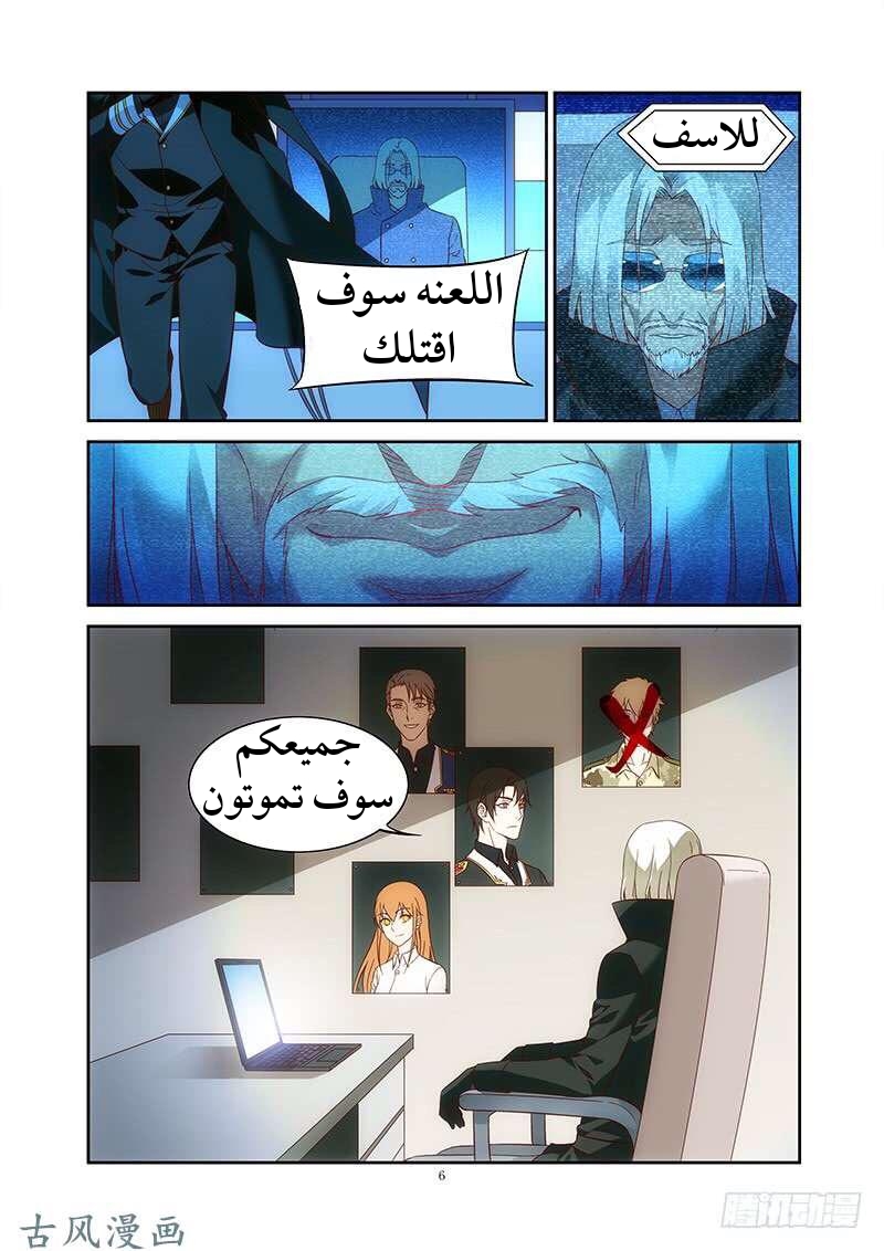 Love between me and you: Chapter 156 - Page 7