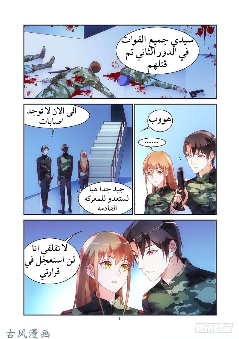 Love between me and you: Chapter 157 - Page 2