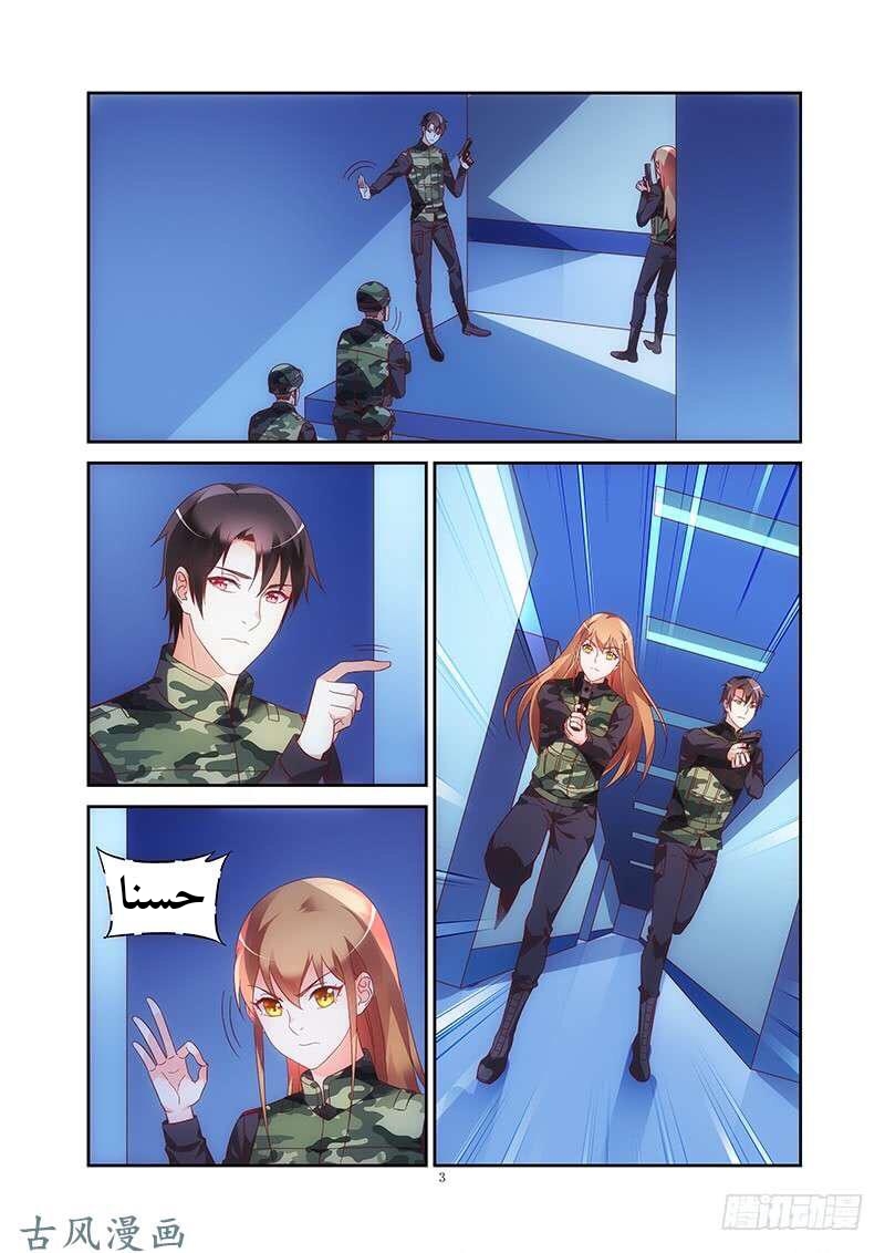 Love between me and you: Chapter 157 - Page 4