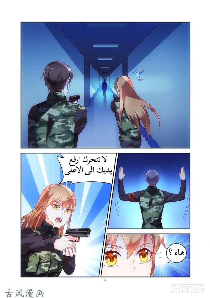 Love between me and you: Chapter 157 - Page 5