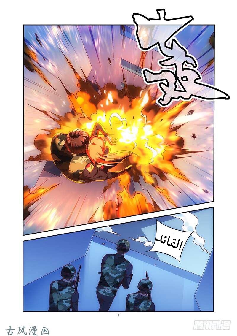 Love between me and you: Chapter 157 - Page 8