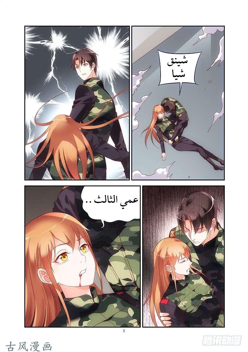 Love between me and you: Chapter 158 - Page 6