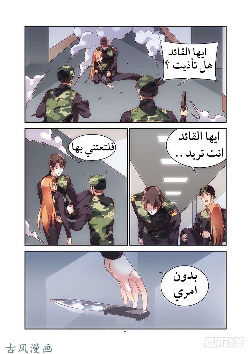 Love between me and you: Chapter 158 - Page 8