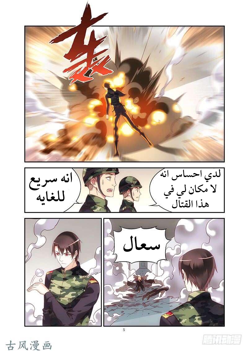 Love between me and you: Chapter 159 - Page 6