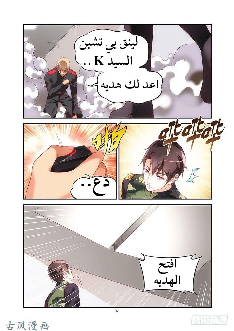 Love between me and you: Chapter 159 - Page 7