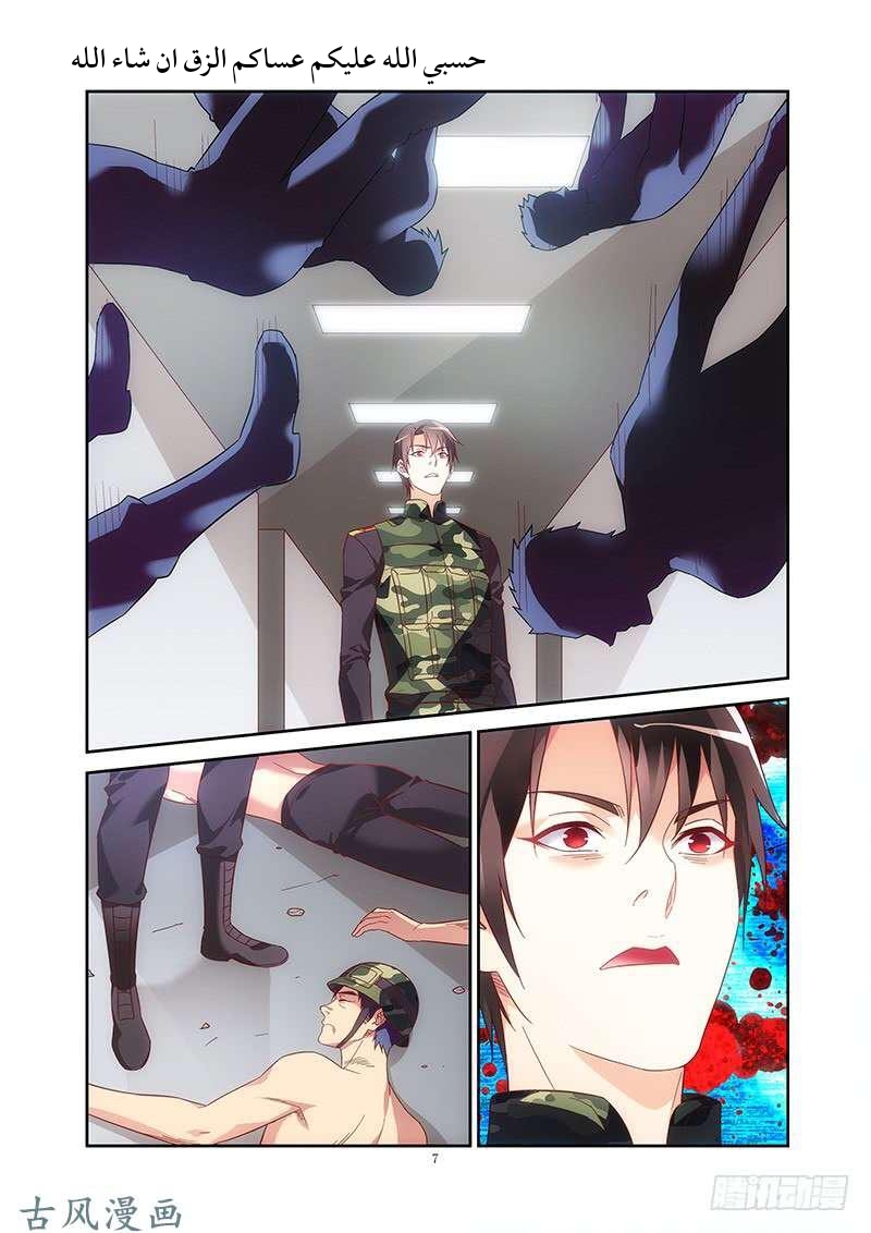 Love between me and you: Chapter 159 - Page 8