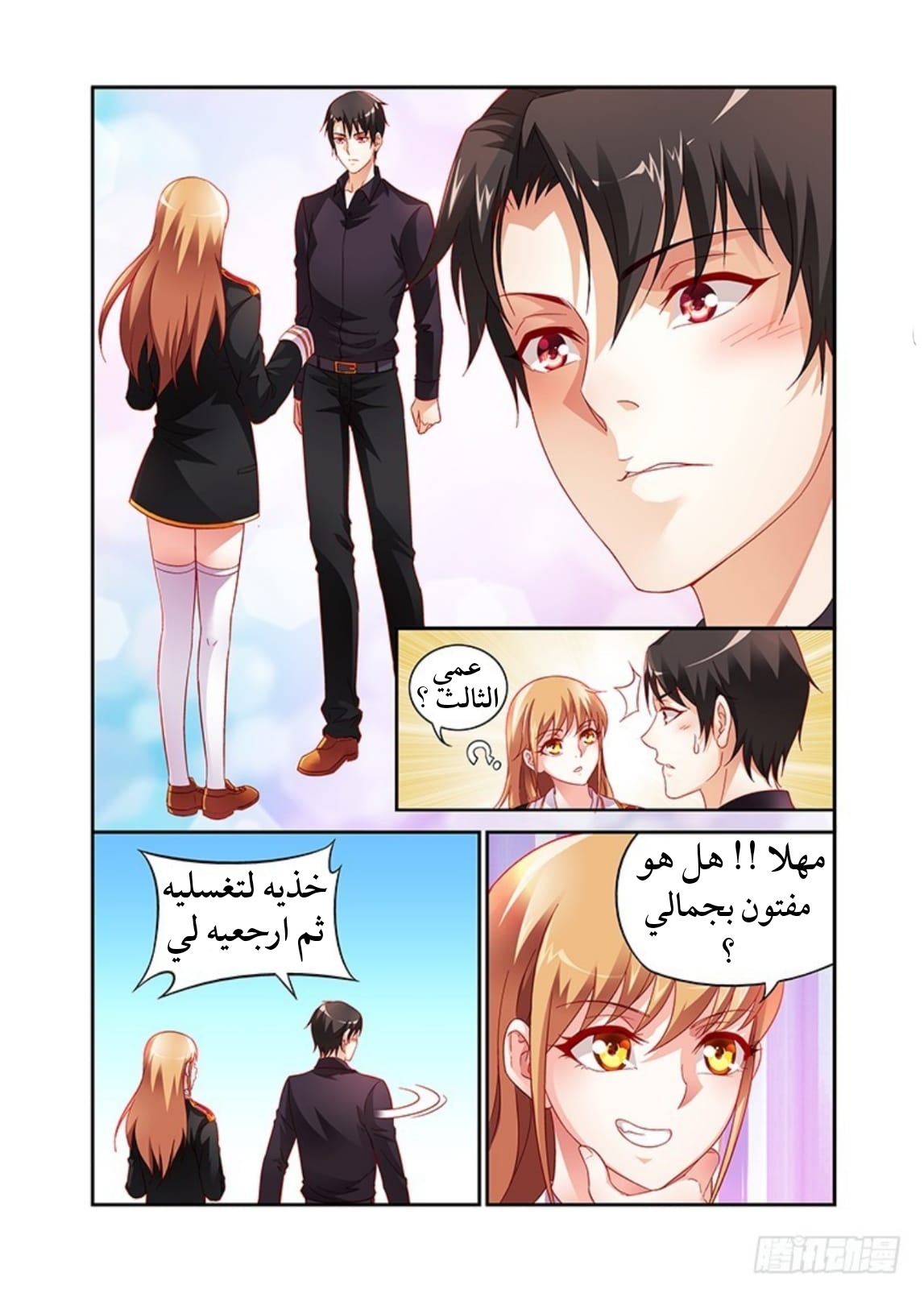 Love between me and you: Chapter 16 - Page 2