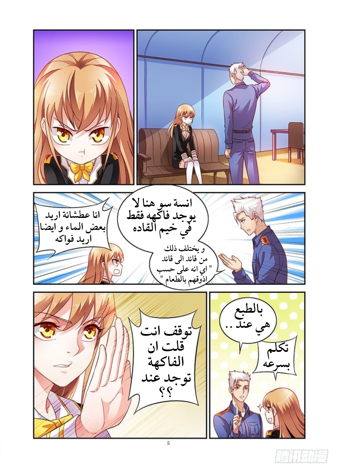 Love between me and you: Chapter 16 - Page 6