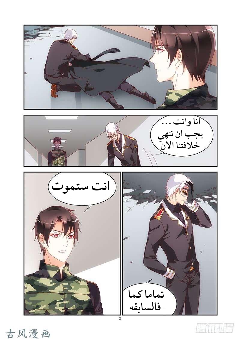 Love between me and you: Chapter 160 - Page 3