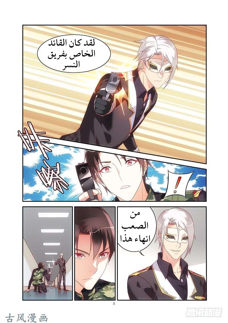 Love between me and you: Chapter 160 - Page 6