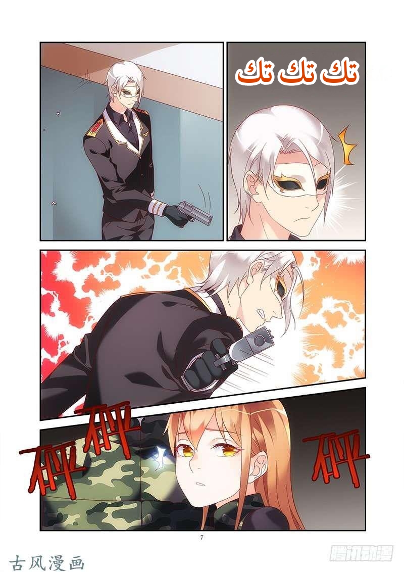 Love between me and you: Chapter 160 - Page 8