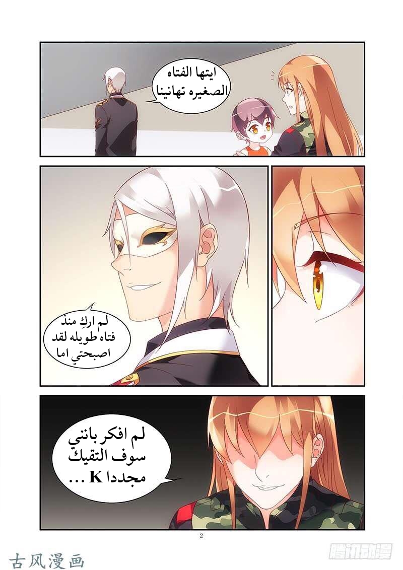 Love between me and you: Chapter 161 - Page 3