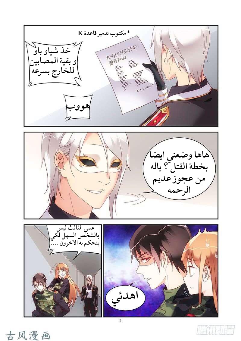 Love between me and you: Chapter 161 - Page 6