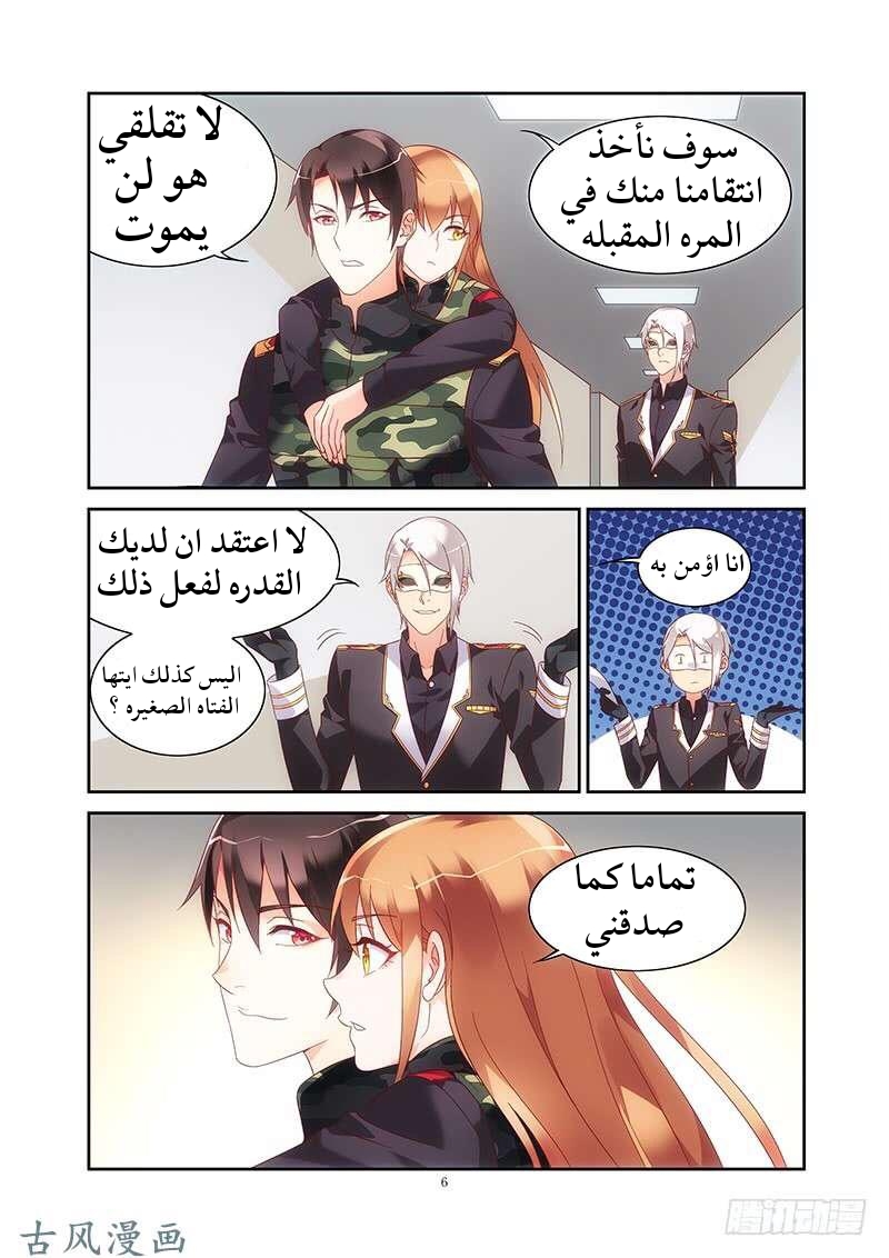 Love between me and you: Chapter 161 - Page 7