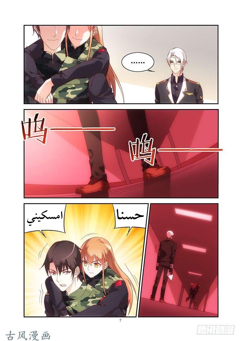 Love between me and you: Chapter 161 - Page 8