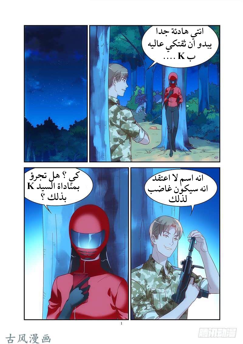 Love between me and you: Chapter 162 - Page 3