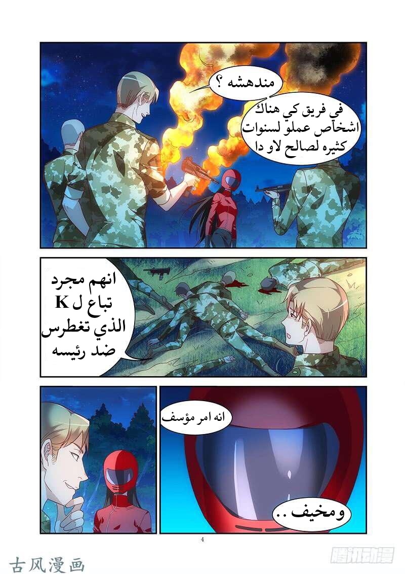 Love between me and you: Chapter 162 - Page 6