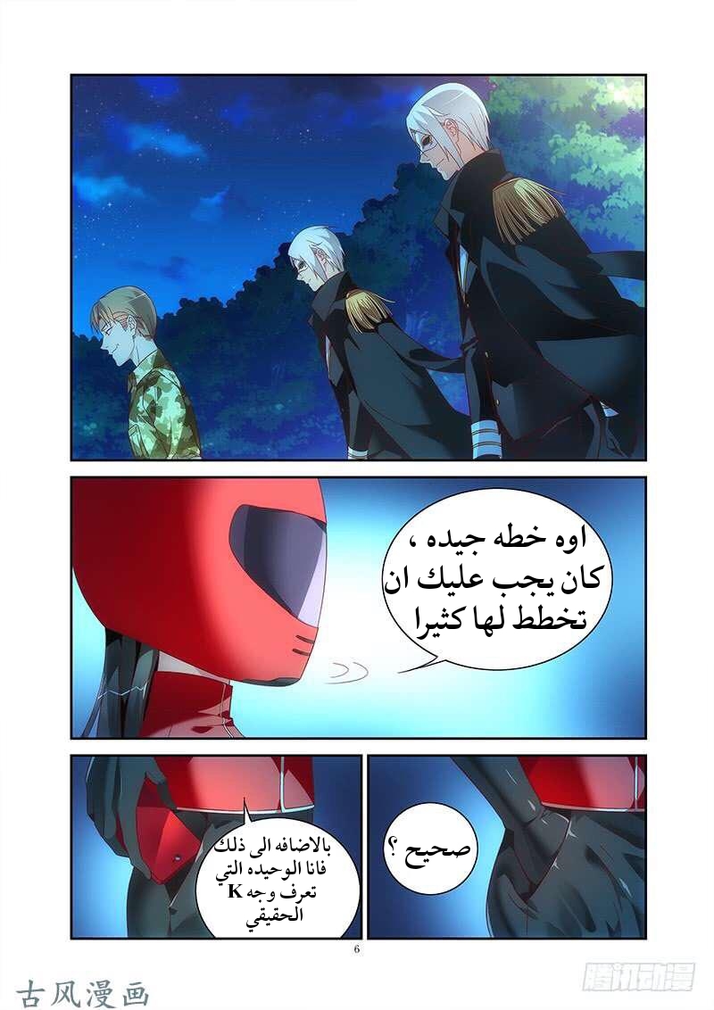 Love between me and you: Chapter 162 - Page 8