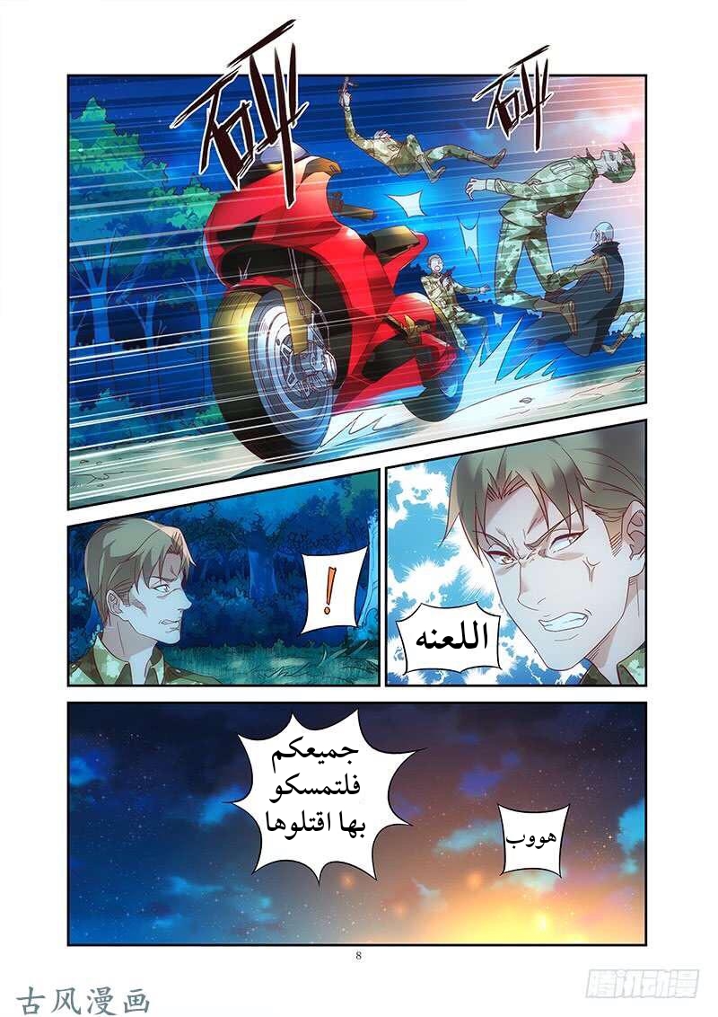 Love between me and you: Chapter 162 - Page 10