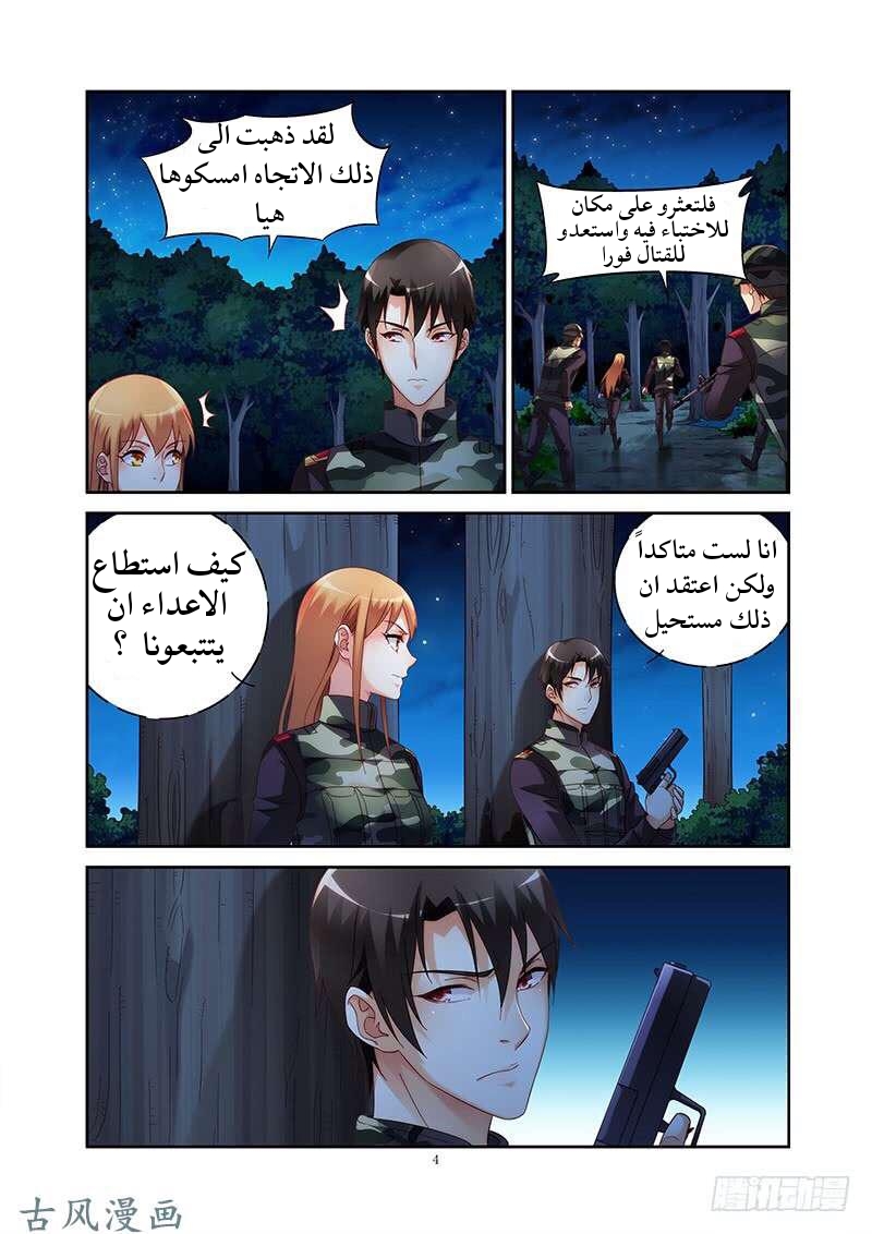 Love between me and you: Chapter 163 - Page 5