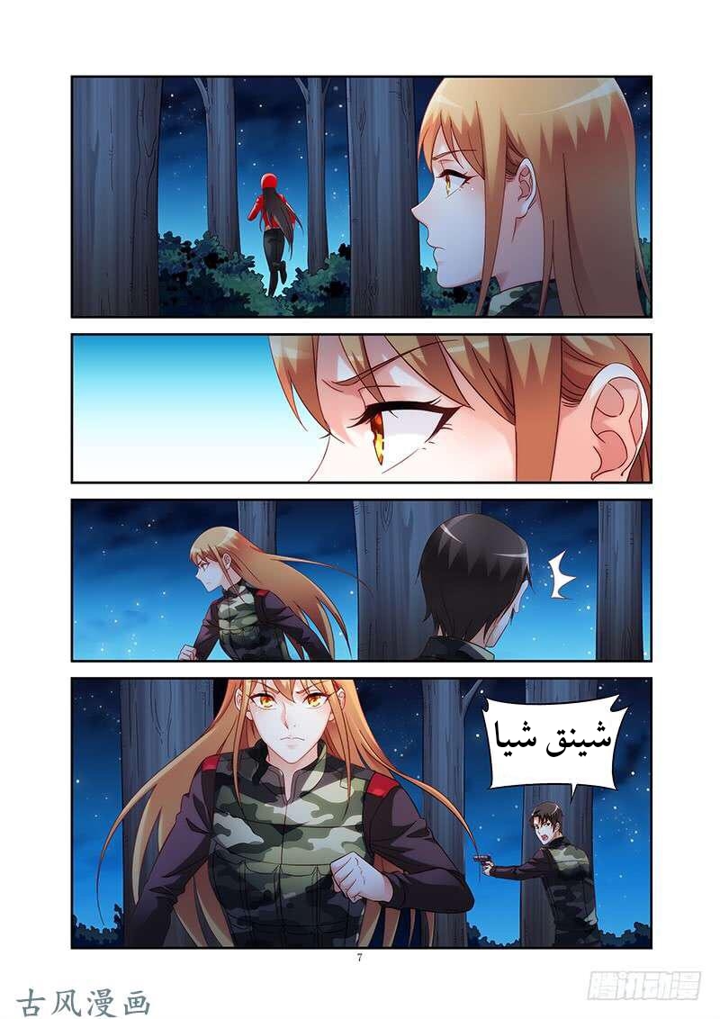 Love between me and you: Chapter 163 - Page 8