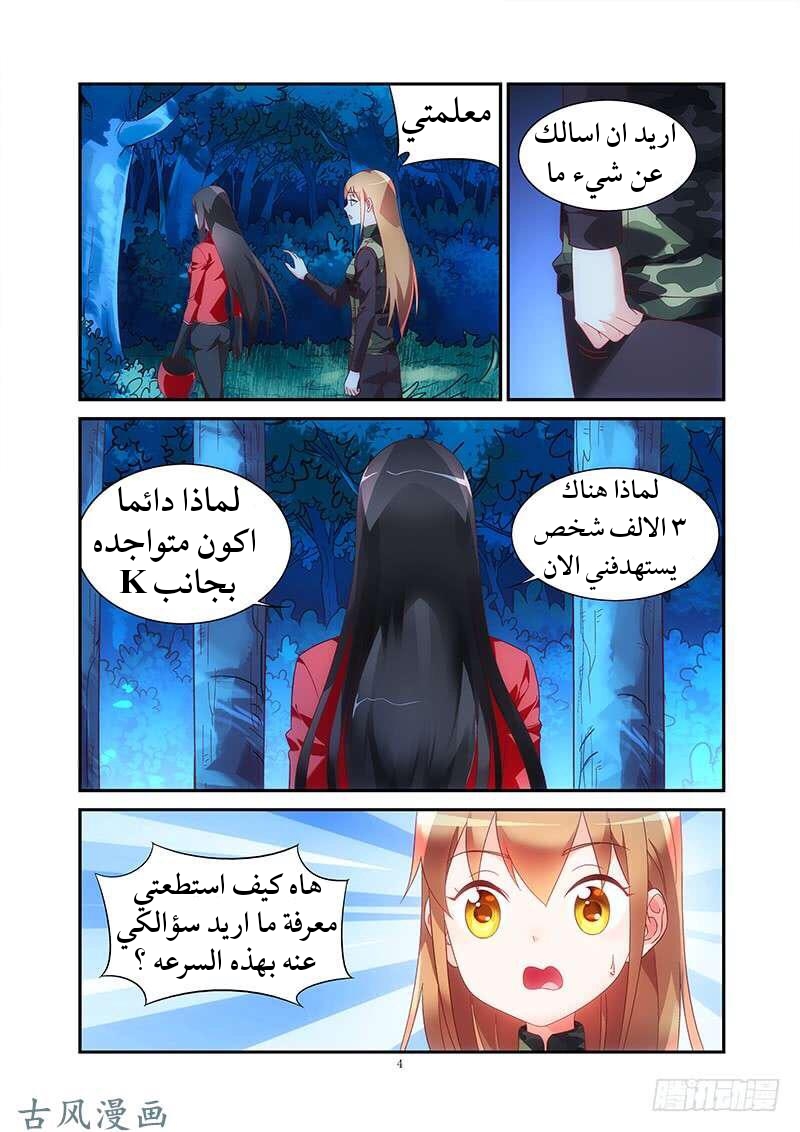 Love between me and you: Chapter 164 - Page 5