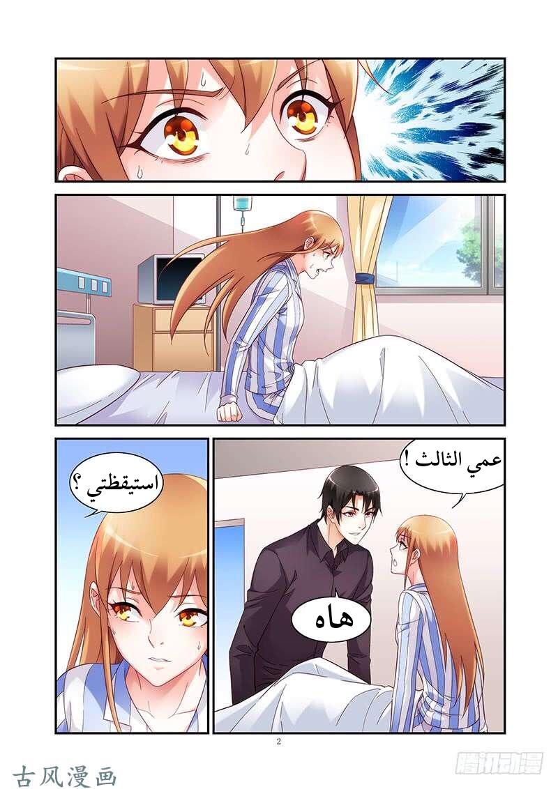 Love between me and you: Chapter 165 - Page 3