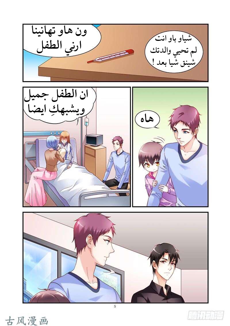 Love between me and you: Chapter 165 - Page 6