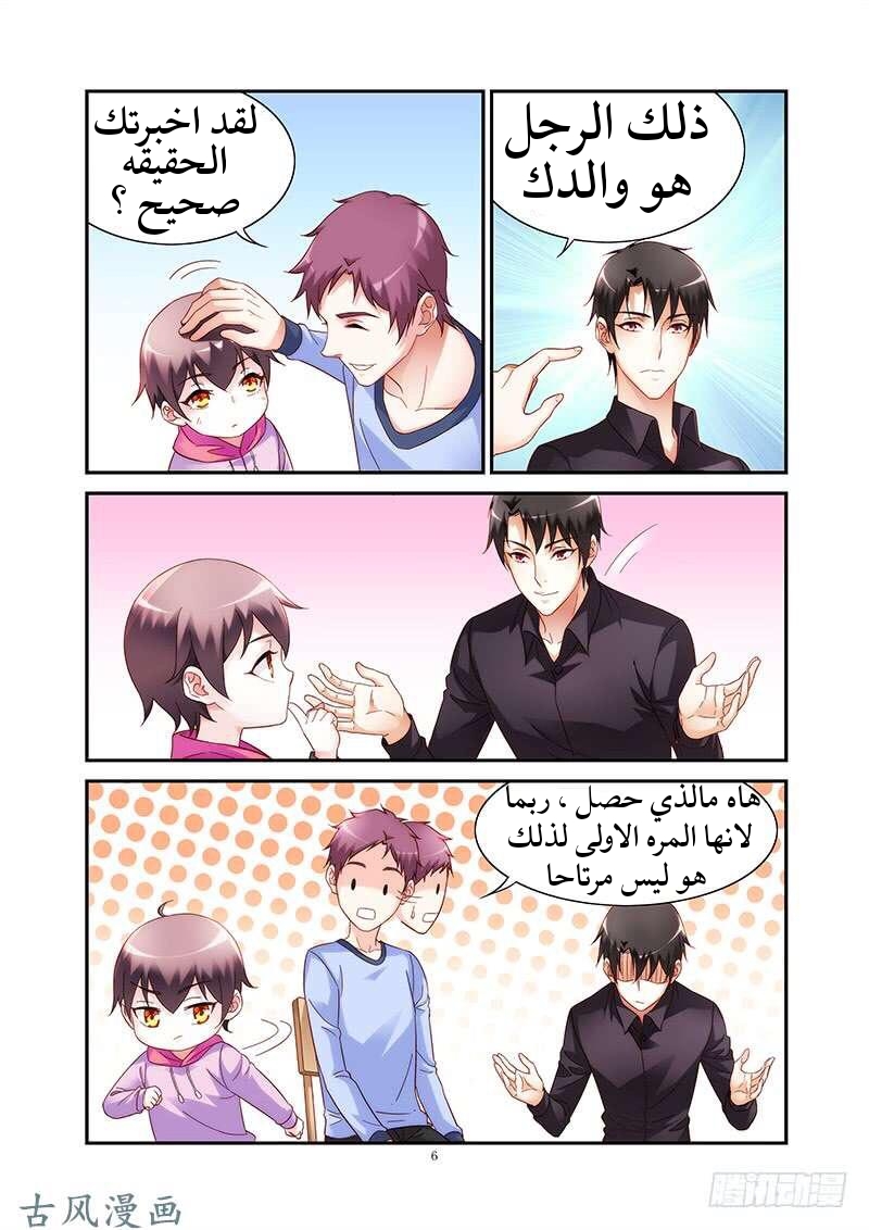 Love between me and you: Chapter 165 - Page 7