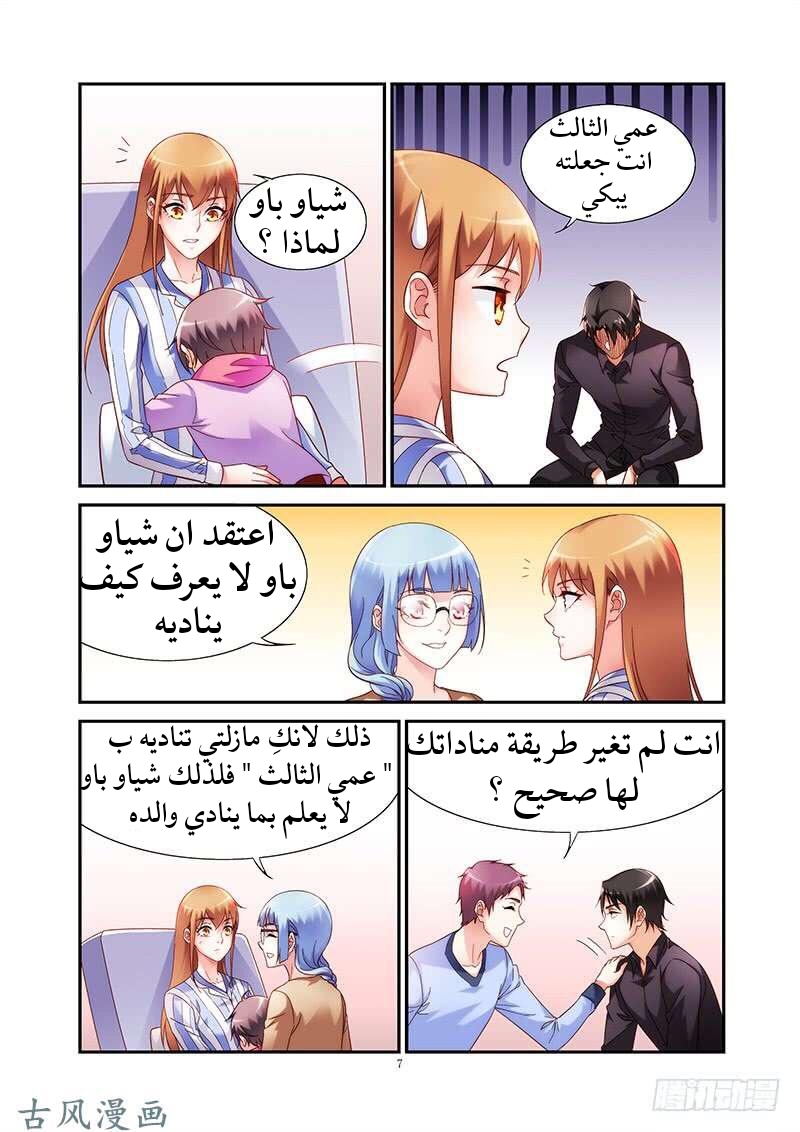 Love between me and you: Chapter 165 - Page 8