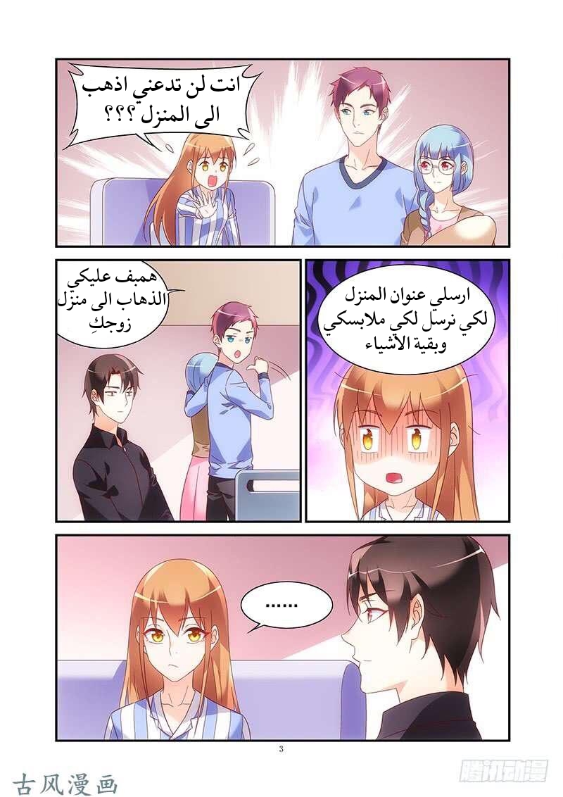 Love between me and you: Chapter 166 - Page 4