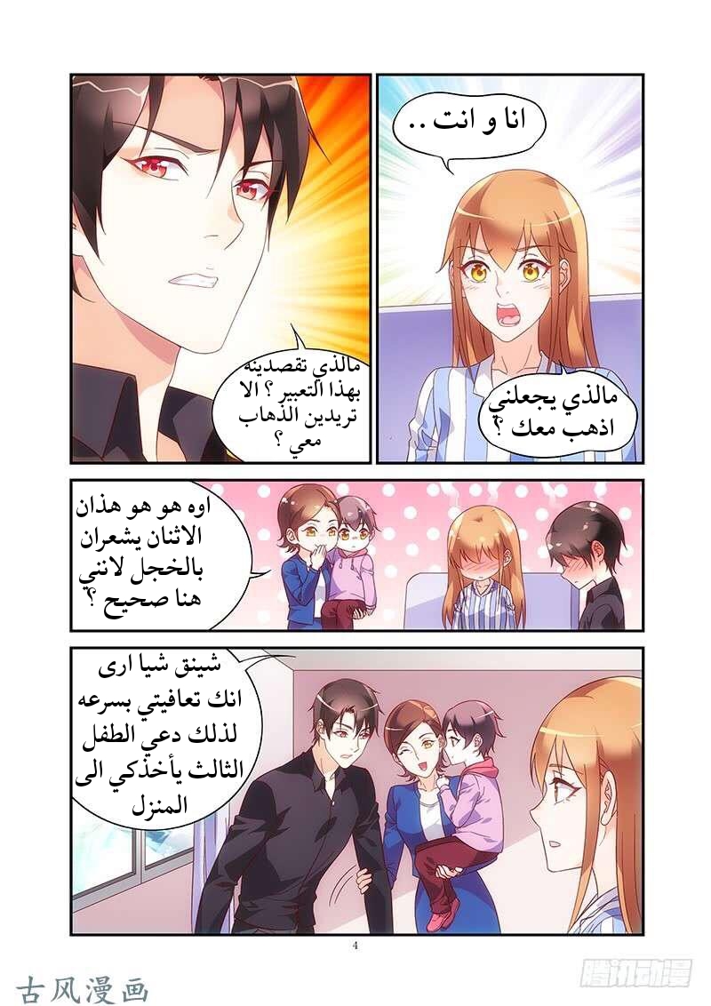 Love between me and you: Chapter 166 - Page 5