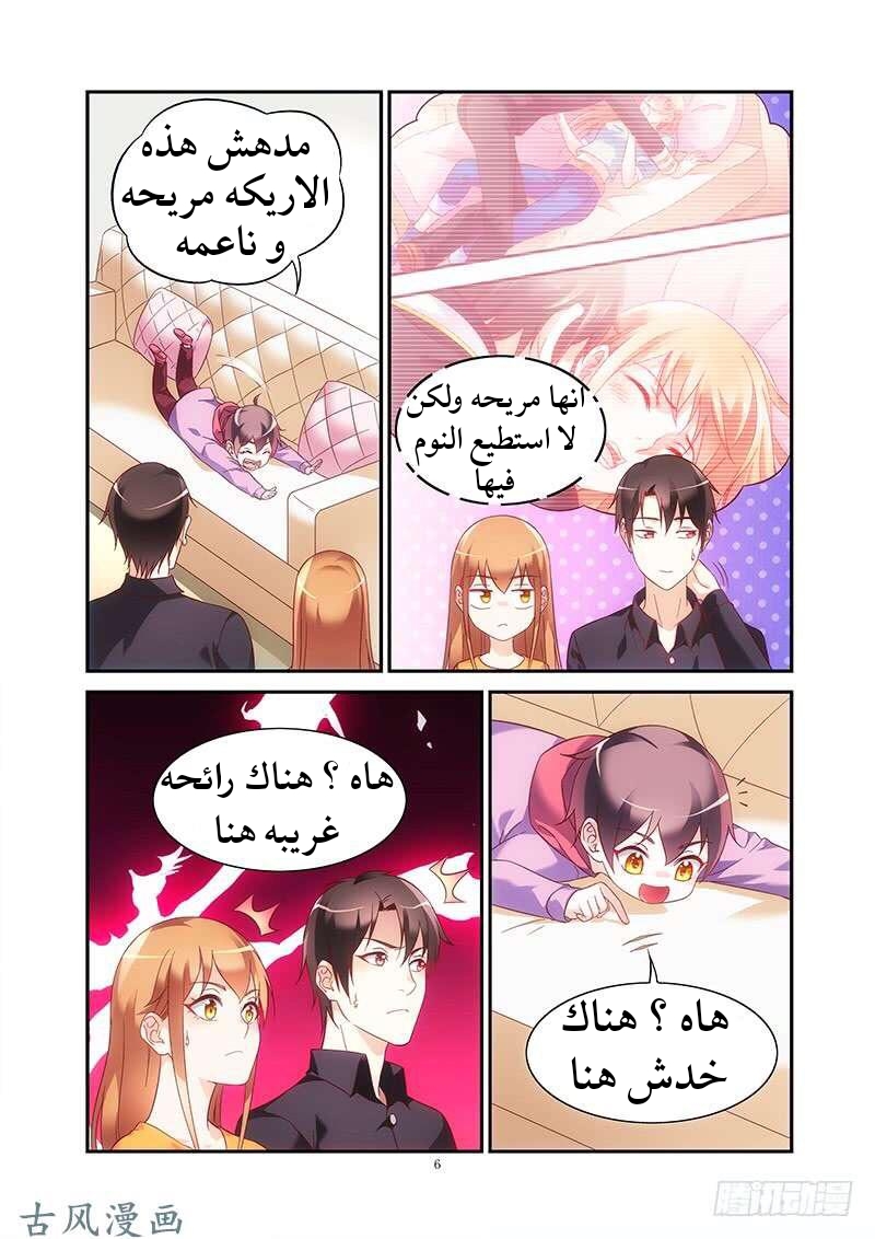 Love between me and you: Chapter 166 - Page 7