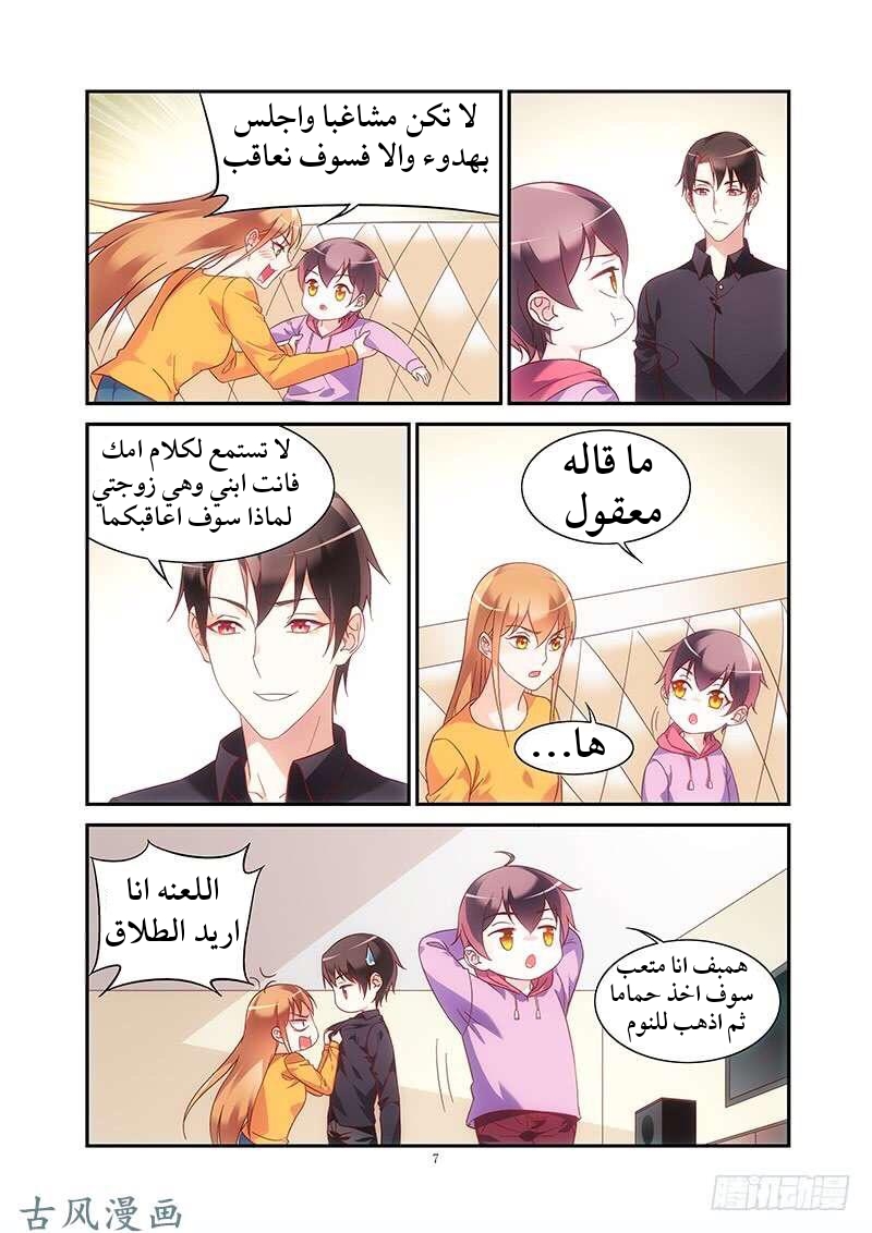 Love between me and you: Chapter 166 - Page 8