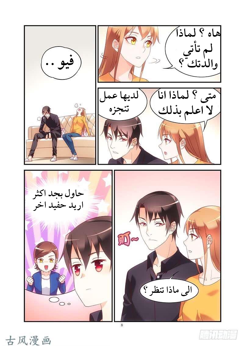 Love between me and you: Chapter 166 - Page 9