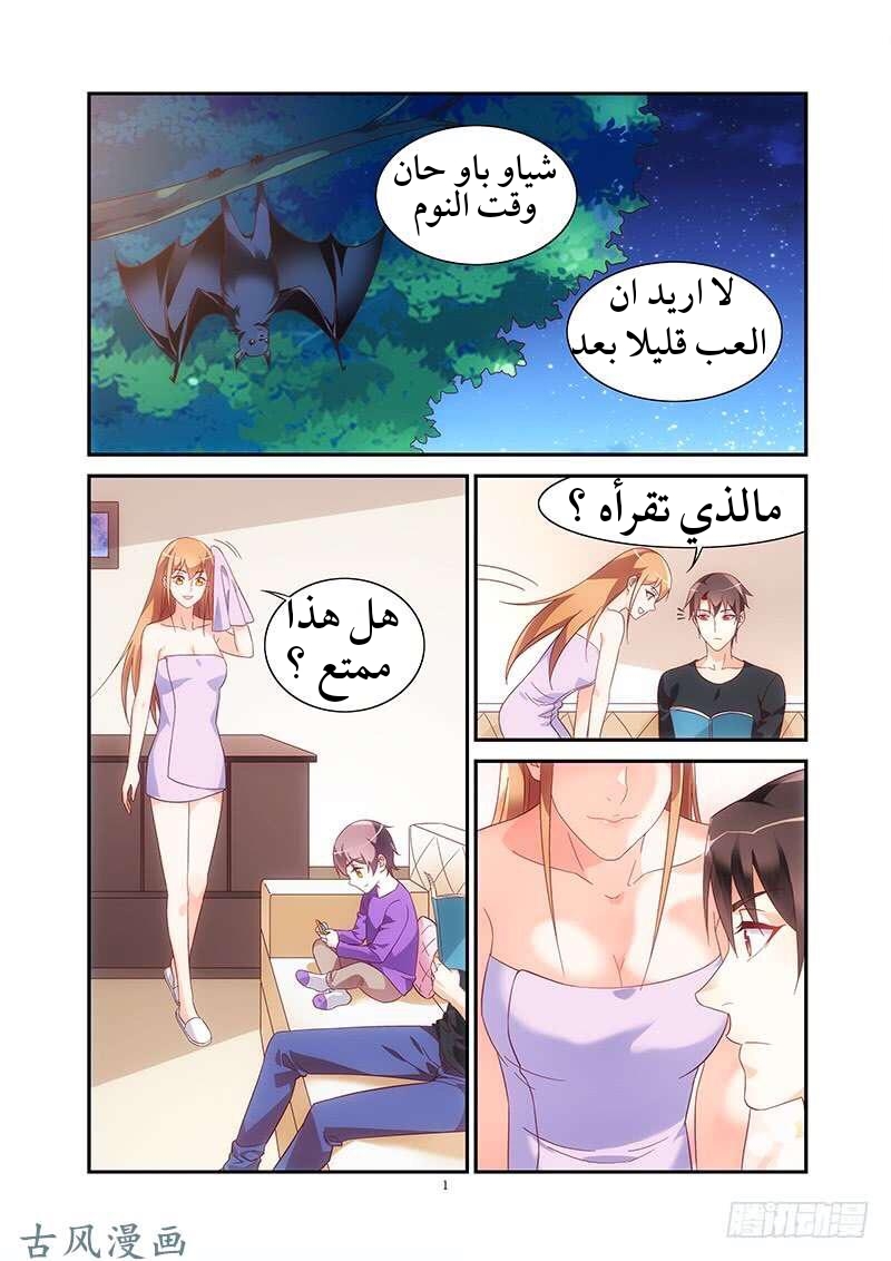 Love between me and you: Chapter 167 - Page 2