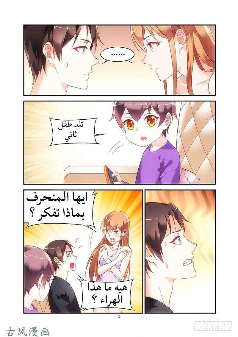 Love between me and you: Chapter 167 - Page 4