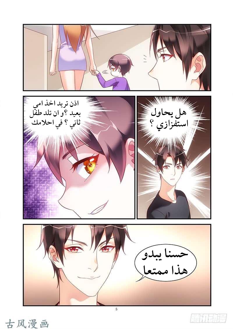 Love between me and you: Chapter 167 - Page 6