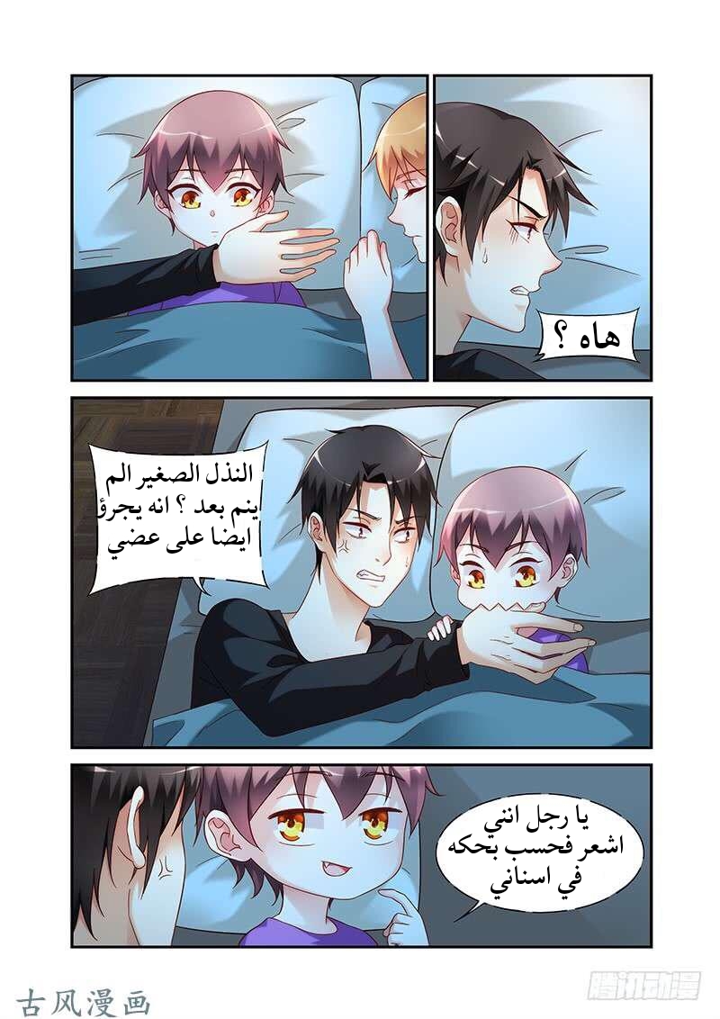 Love between me and you: Chapter 168 - Page 2