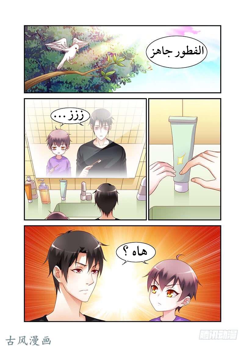 Love between me and you: Chapter 168 - Page 4