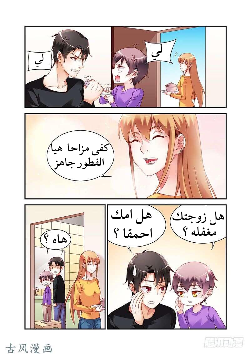 Love between me and you: Chapter 168 - Page 5